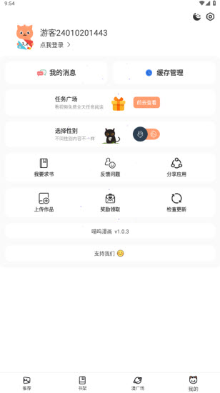 喵呜漫画app免费