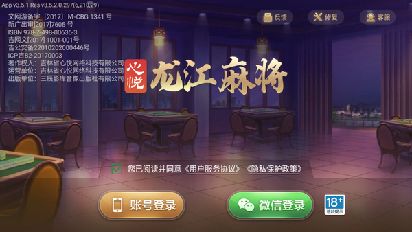 心悦龙江麻将安卓版最新版