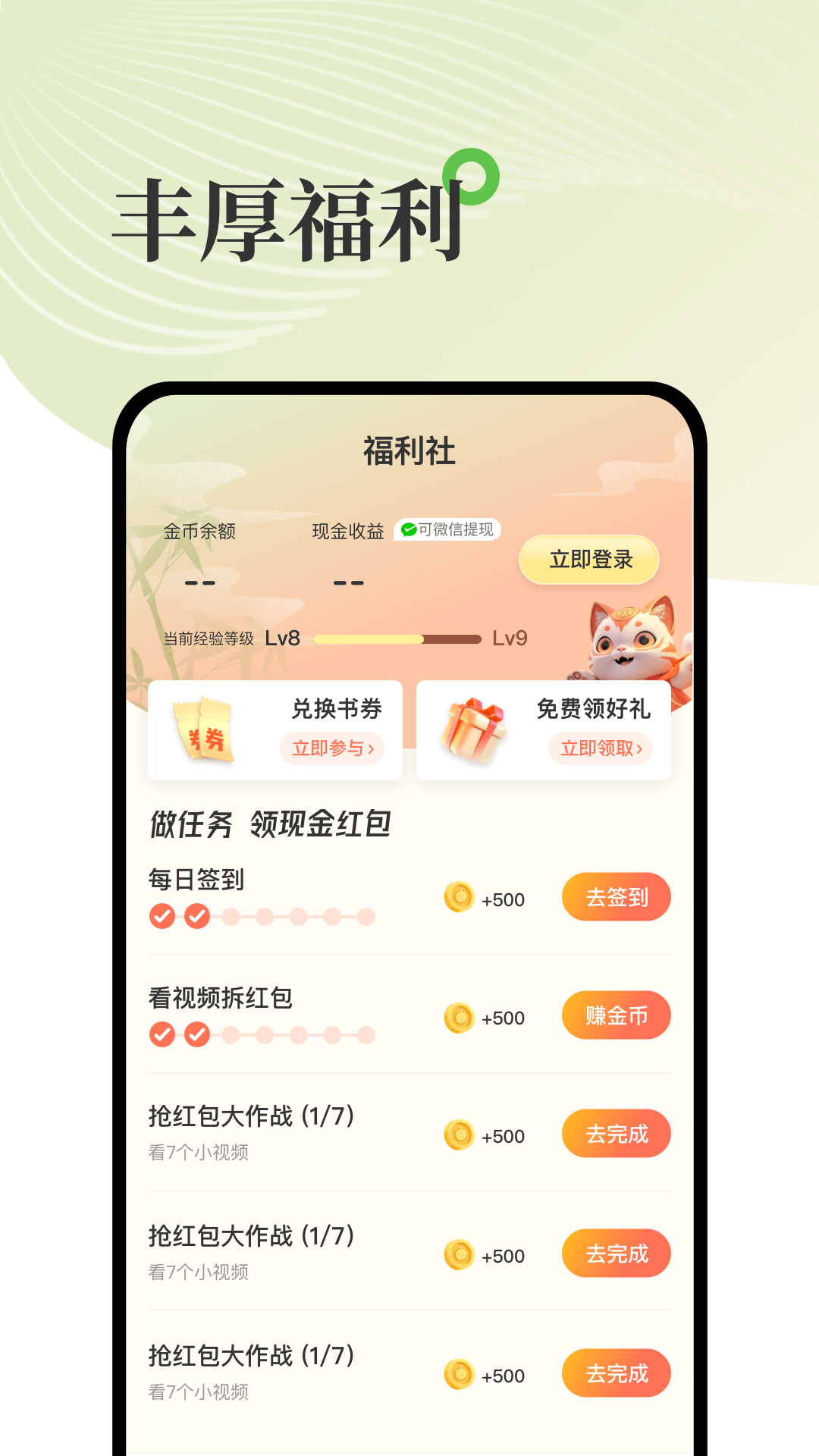 甜瓜小说app免费最新版