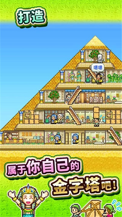 开拓金字塔王国汉化版