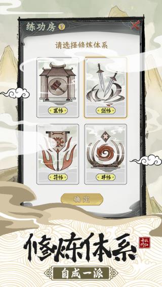不一样的修仙宗门2无限资源