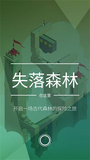 纪念碑谷2完整免费版