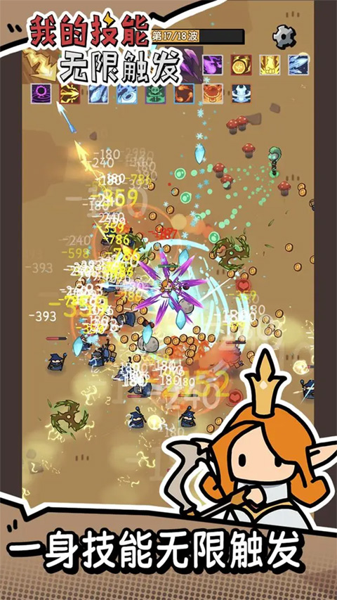 我的技能无限触发免广告版手游