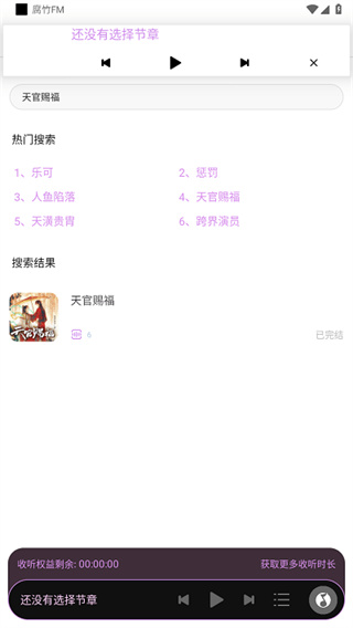 腐竹FM听剧APP安卓版