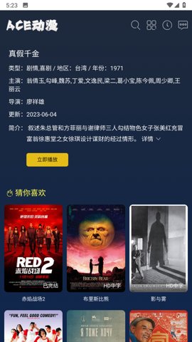 ACE动漫app官方版