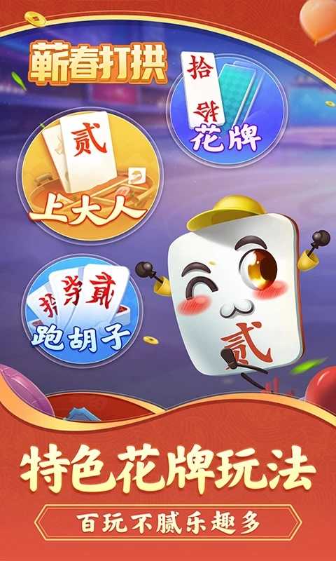 蕲春打拱蕲春话手机版