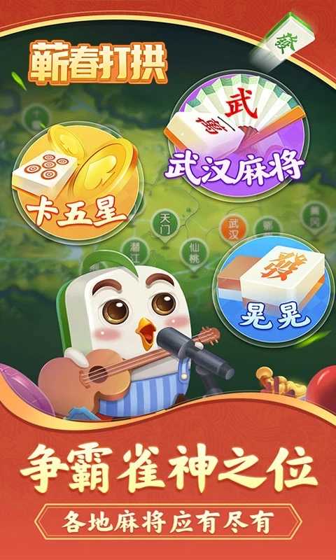 蕲春打拱蕲春话手机版