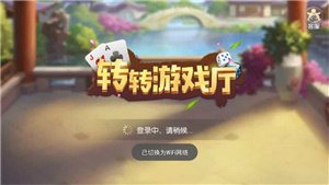 转转游戏厅新版本安卓
