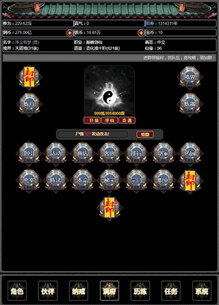 证道伏魔录无限修为