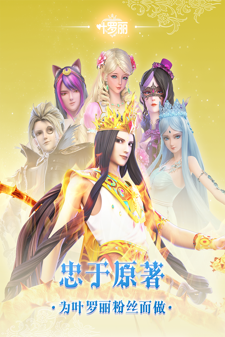 叶罗丽精灵梦内购安卓版