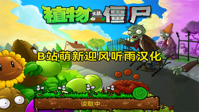 植物大战僵尸北美版无限阳光