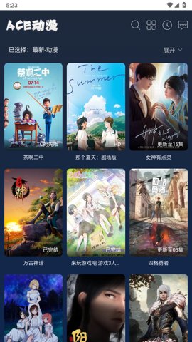 ACE动漫app官方版