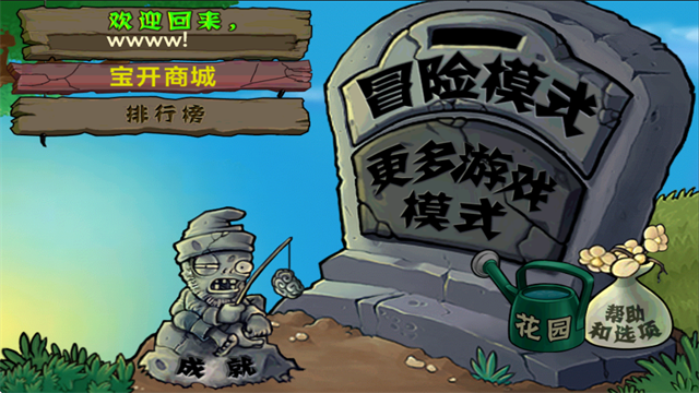 植物大战僵尸北美版无限阳光