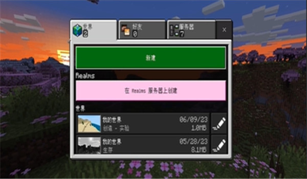 我的世界1.20国际版最新版本