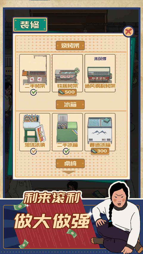 王蓝莓的烧烤摊无限钞票