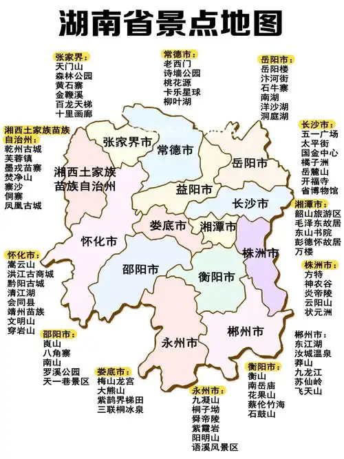 湖南省地图旅游地图