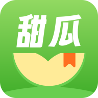 甜瓜小说app免费最新版