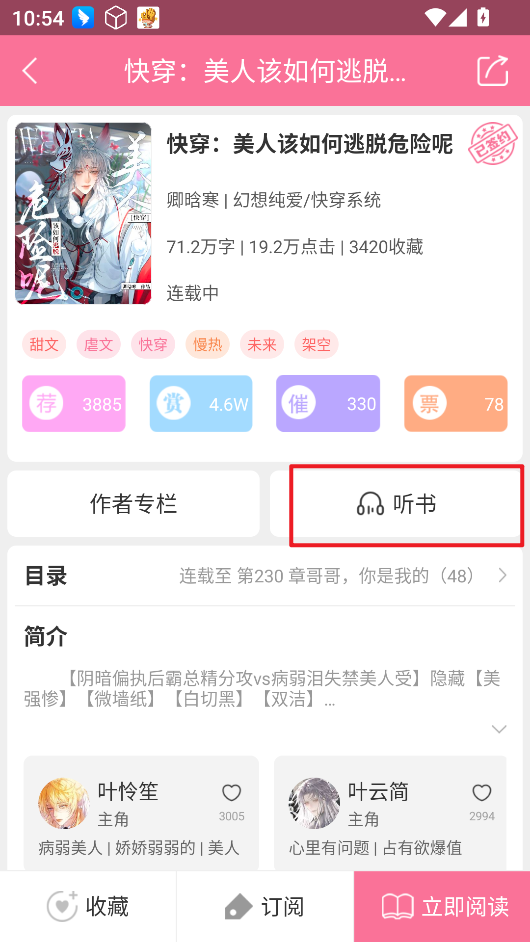 书耽小说
