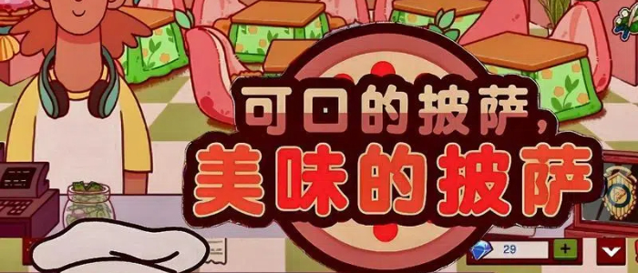 可口的披萨美味的披萨内置菜单