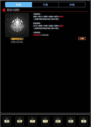 证道伏魔录无限修为