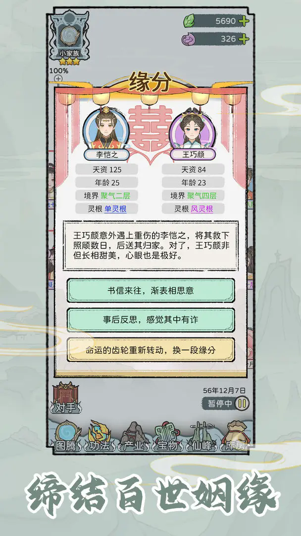 修仙世家模拟器无限寿命