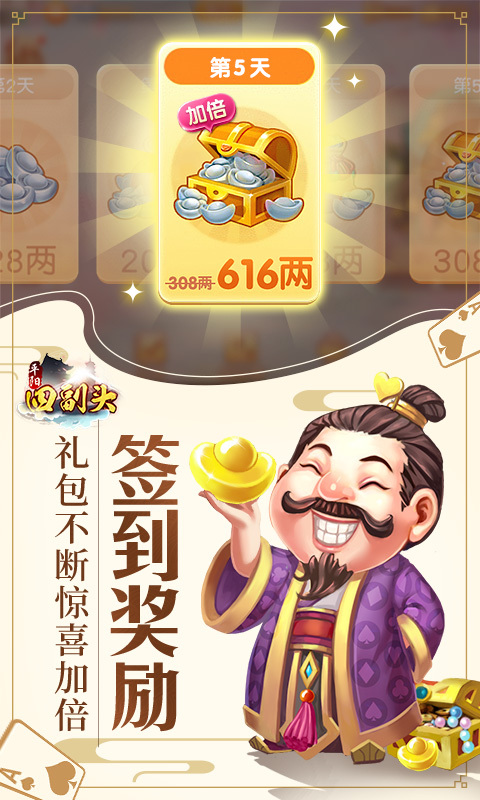 平阳四副头游戏大厅苹果版