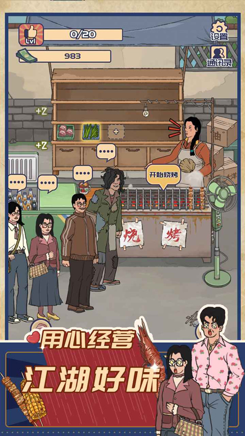 王蓝莓的烧烤摊无限钞票