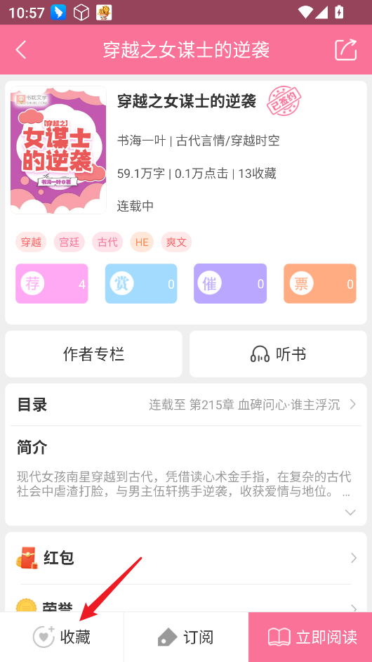 书耽小说
