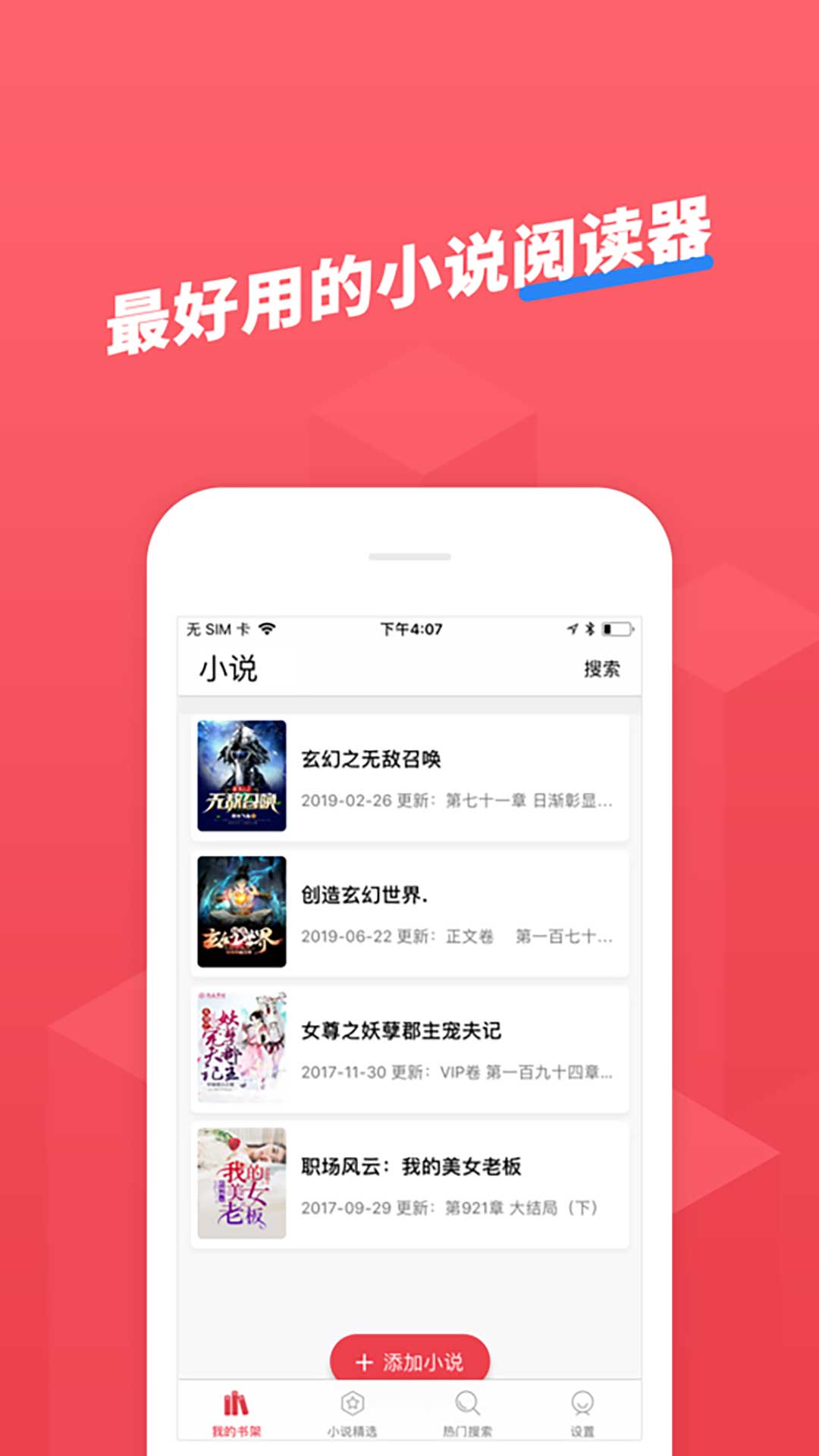 小小追书app安卓
