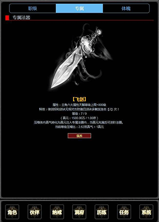 证道伏魔录无限修为