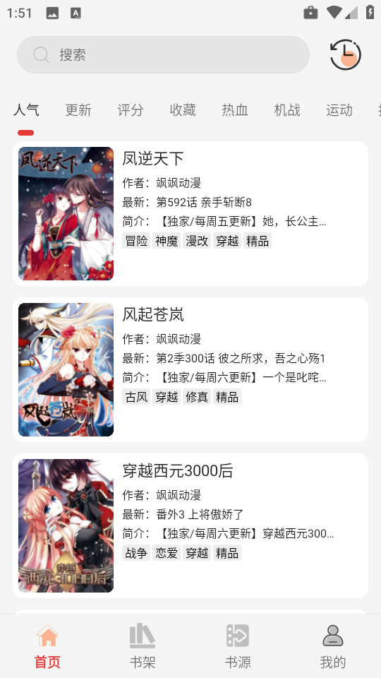 漫画屋免费漫画最新