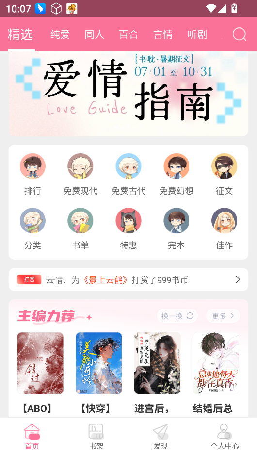 书耽小说