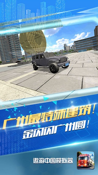 遨游中国模拟器手机版最新