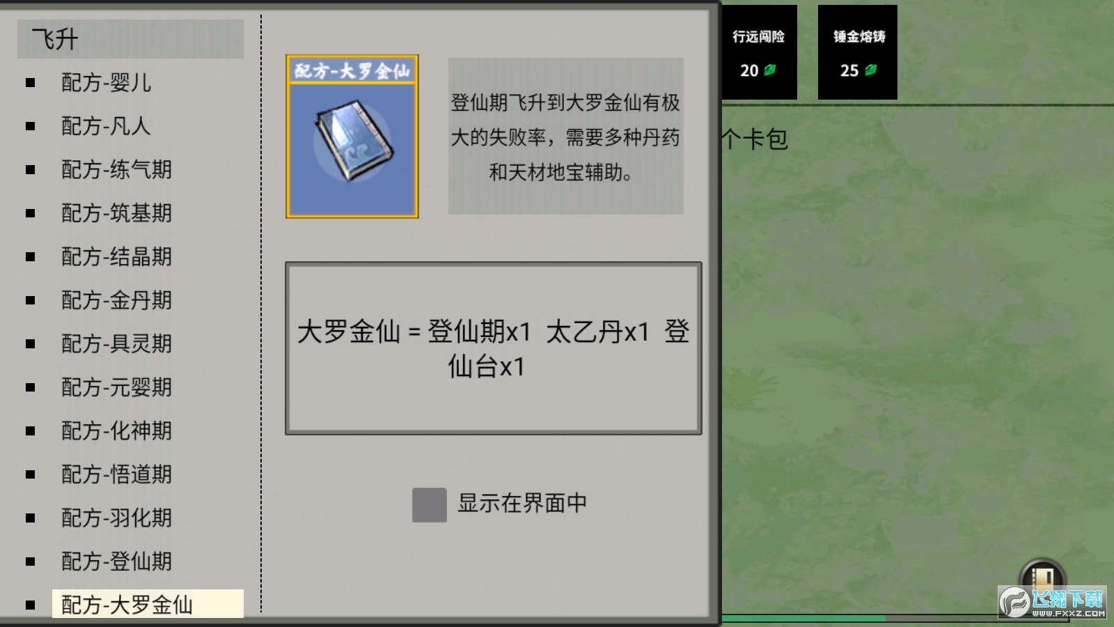 堆叠修仙1.3.0内置菜单
