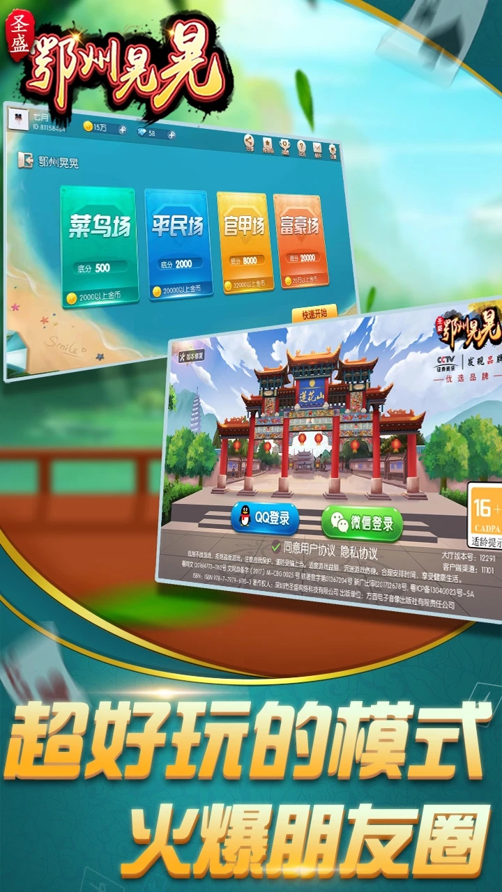 鄂州晃晃麻将最新游戏免费