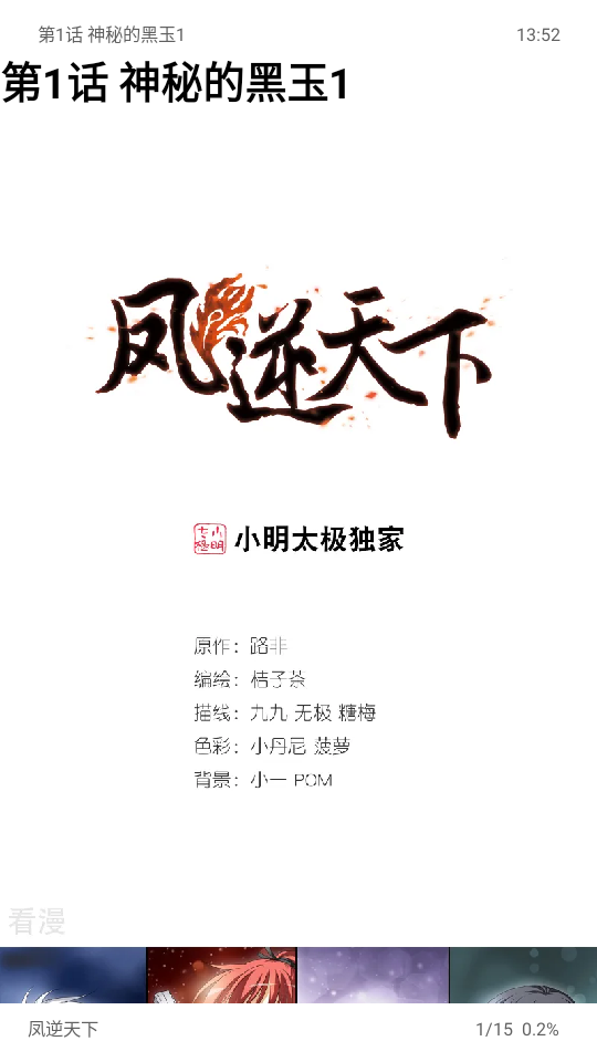 漫画屋免费漫画最新