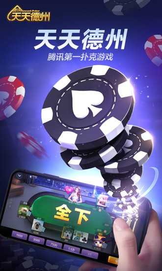 天天德州手游下载最新网