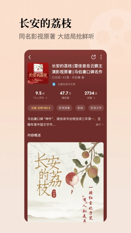 懒人听书