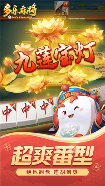 多乐麻将官方免费