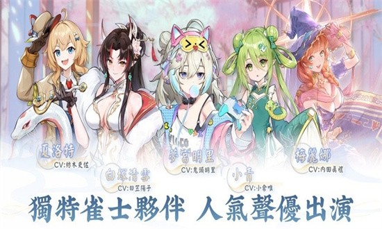 天月麻雀最新版