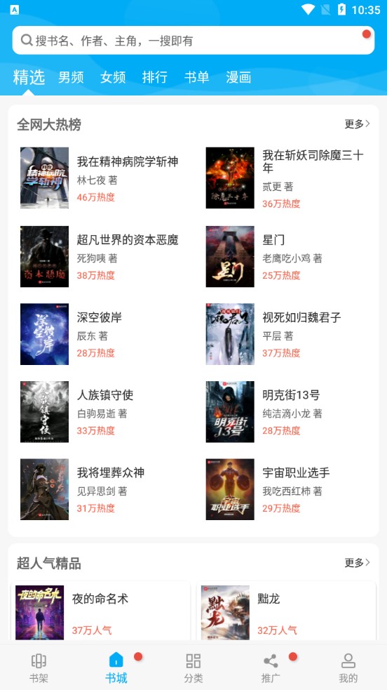 笔趣阁蓝色版app免费