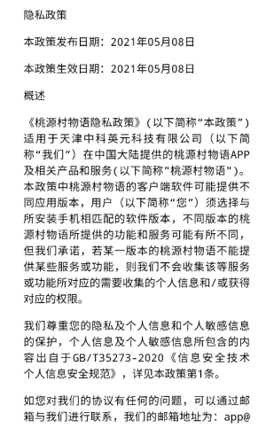 桃源村物语官方版