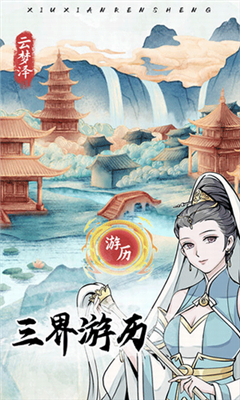 修仙人生模拟器内置作弊菜单
