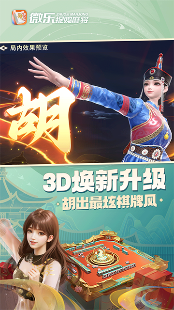 微乐捉鸡麻将小程序修改器