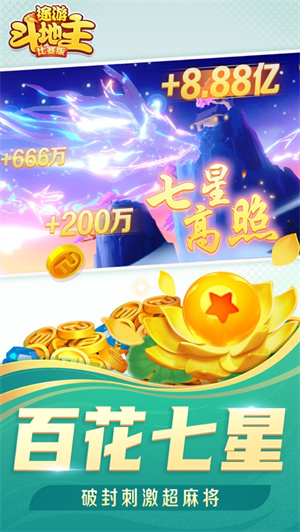 途游斗地主无限钻石