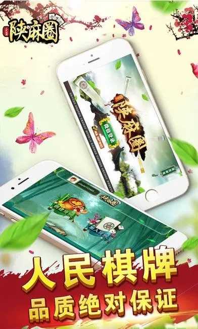 陕麻圈延安麻将苹果