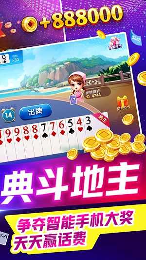 酷玩斗地主最新版
