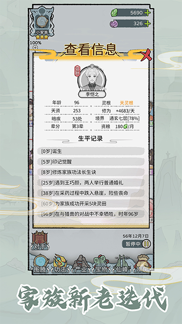 修仙世家模拟器无限天赋