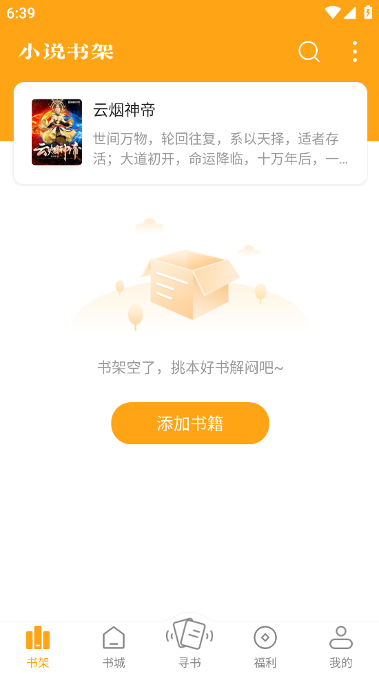 顶点小说安卓