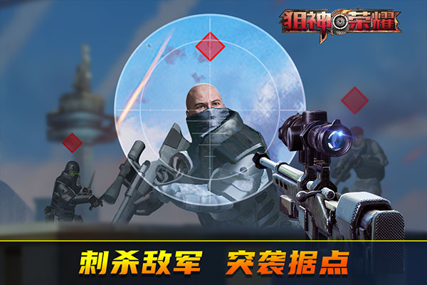 狙神荣耀内置MOD菜单中文版
